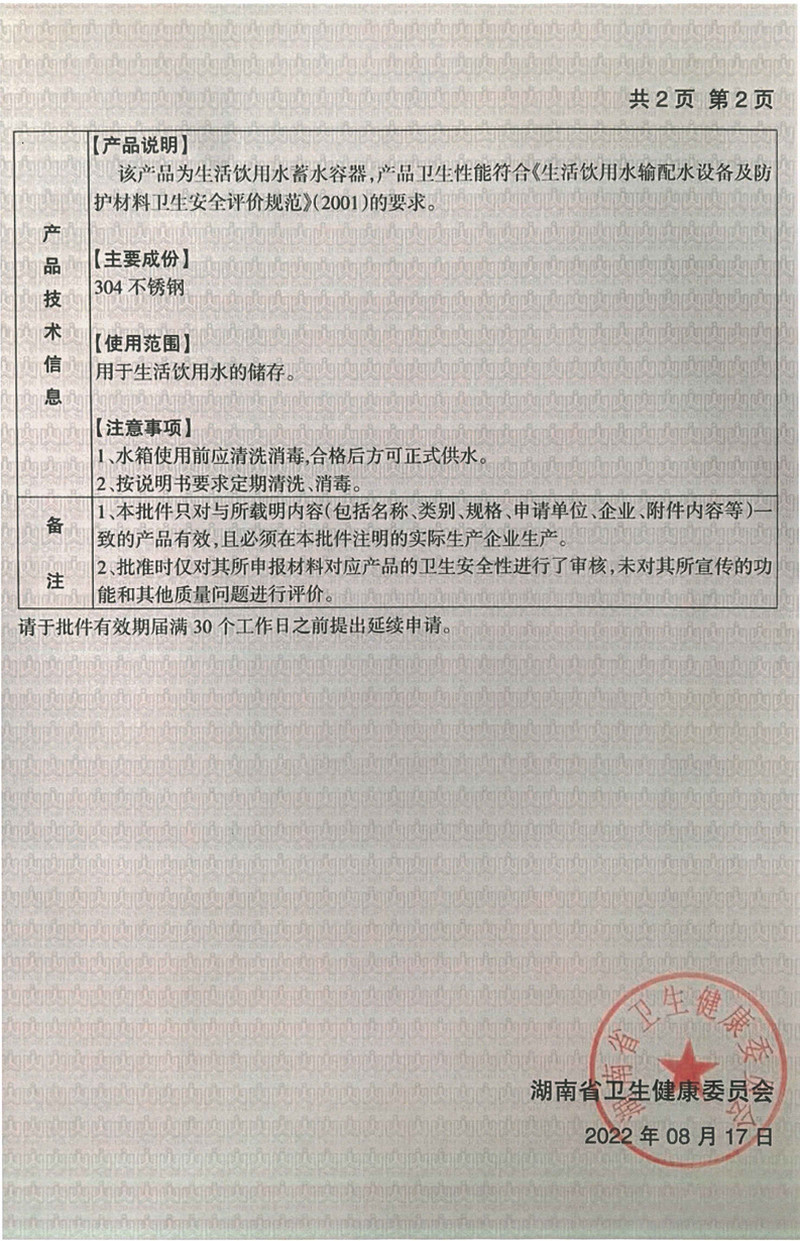 湖南睿程金屬制品有限公司,不銹鋼水箱,不銹鋼煙囪,不銹鋼非標產品,環保設備