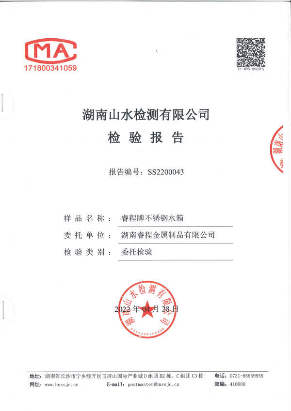 湖南睿程金屬制品有限公司,不銹鋼水箱,不銹鋼煙囪,不銹鋼非標產品,環保設備